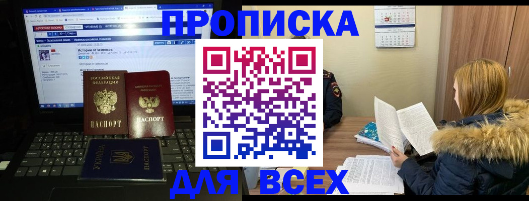 прописка для работы в Каменке