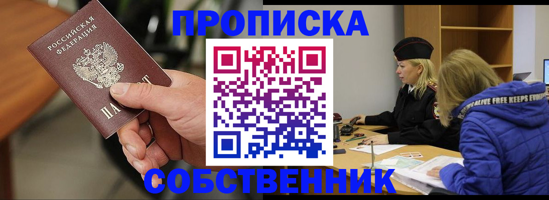 прописка в Каменке