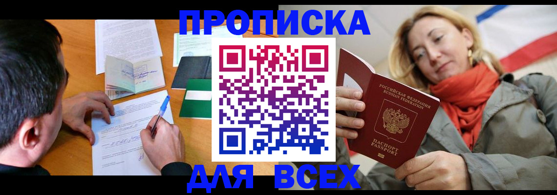 временная прописка в Каменке