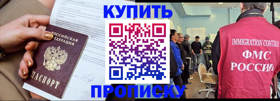 прописка штамп в Каменке