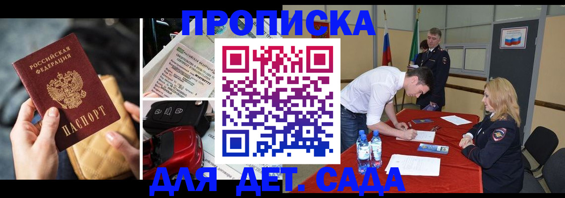 временная регистрация купить в Каменке